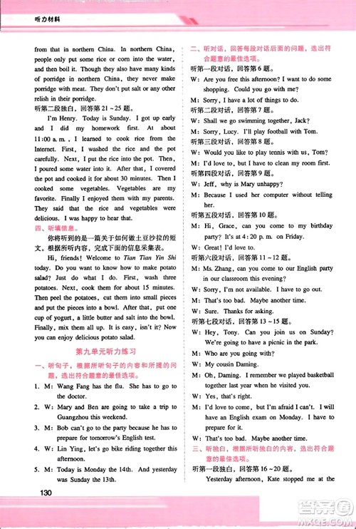 广西师范大学出版社2023年秋新课程学习辅导八年级英语上册人教版答案 广西师范大学出版社2023年秋新课程学习辅导八年级英语上册人教版答案