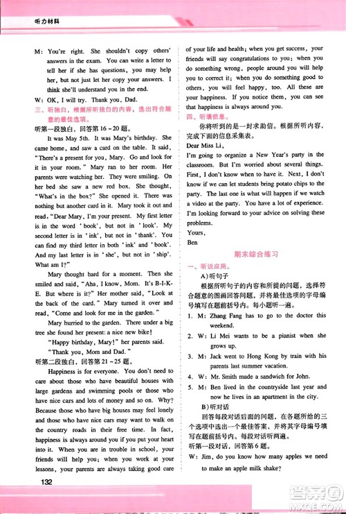 广西师范大学出版社2023年秋新课程学习辅导八年级英语上册人教版答案 广西师范大学出版社2023年秋新课程学习辅导八年级英语上册人教版答案