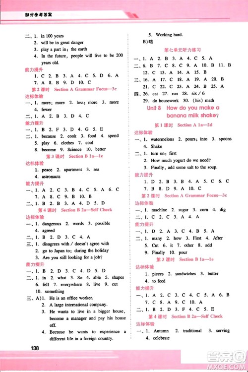 广西师范大学出版社2023年秋新课程学习辅导八年级英语上册人教版答案 广西师范大学出版社2023年秋新课程学习辅导八年级英语上册人教版答案