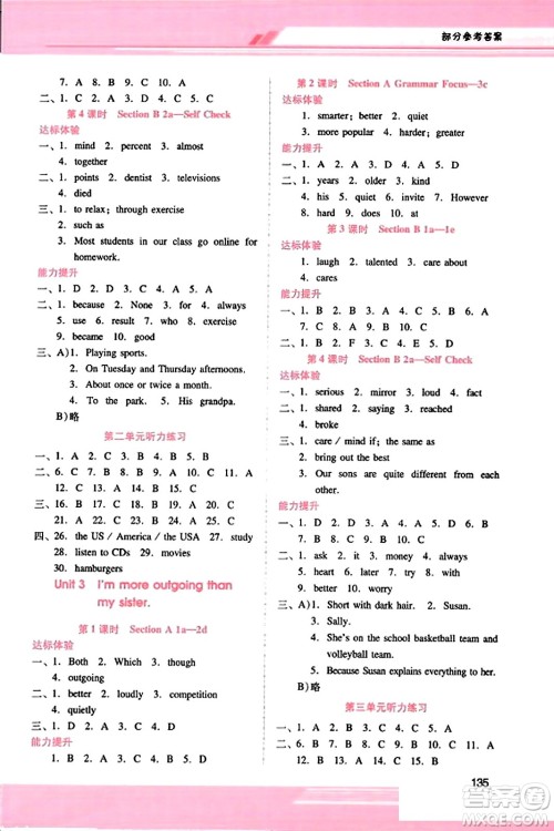 广西师范大学出版社2023年秋新课程学习辅导八年级英语上册人教版答案 广西师范大学出版社2023年秋新课程学习辅导八年级英语上册人教版答案