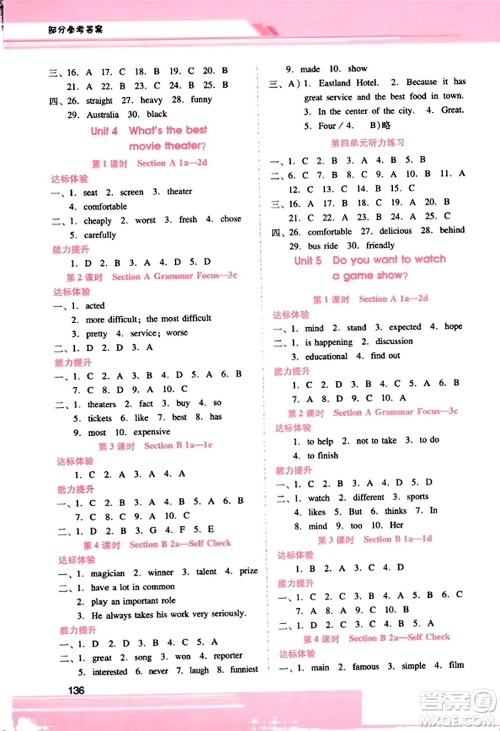 广西师范大学出版社2023年秋新课程学习辅导八年级英语上册人教版答案