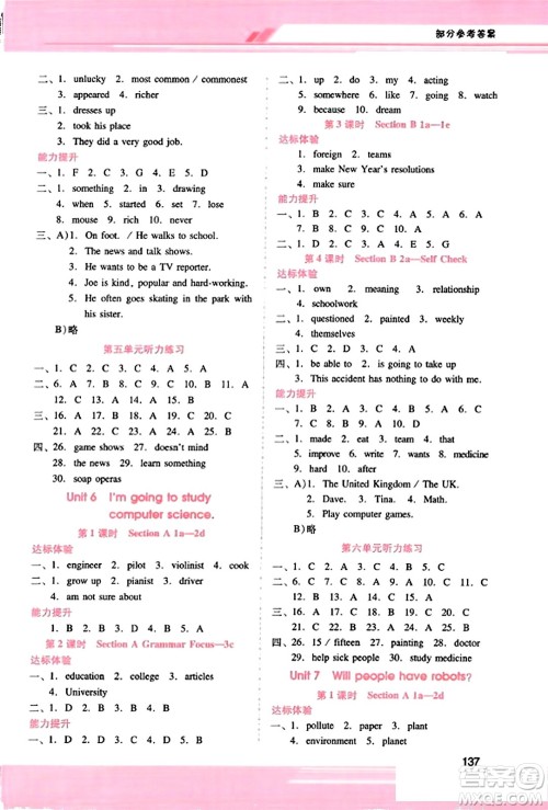 广西师范大学出版社2023年秋新课程学习辅导八年级英语上册人教版答案