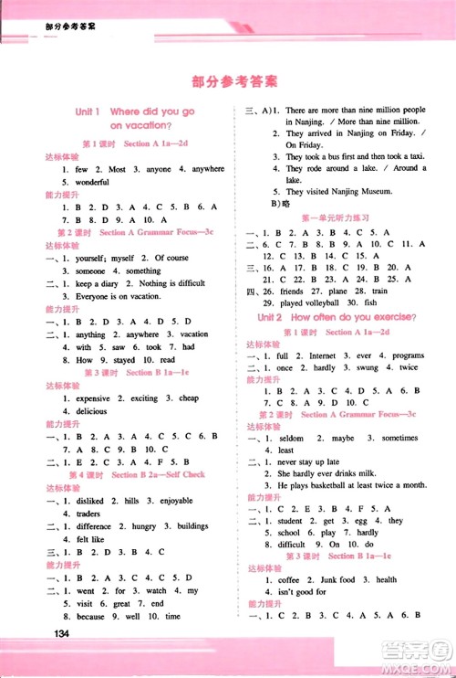 广西师范大学出版社2023年秋新课程学习辅导八年级英语上册人教版答案
