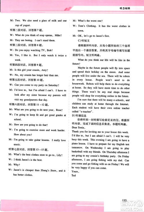 广西师范大学出版社2023年秋新课程学习辅导八年级英语上册人教版答案 广西师范大学出版社2023年秋新课程学习辅导八年级英语上册人教版答案