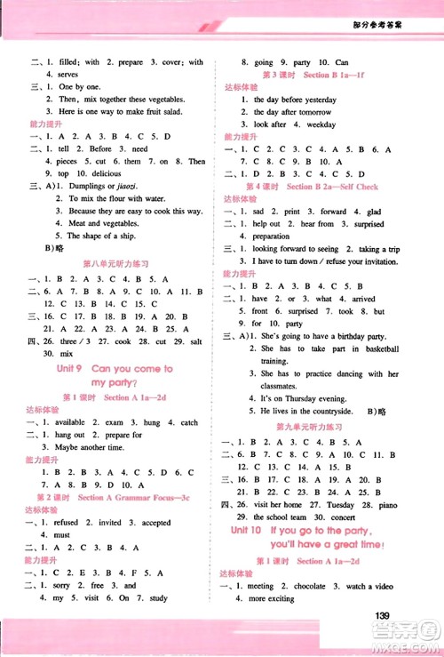 广西师范大学出版社2023年秋新课程学习辅导八年级英语上册人教版答案 广西师范大学出版社2023年秋新课程学习辅导八年级英语上册人教版答案