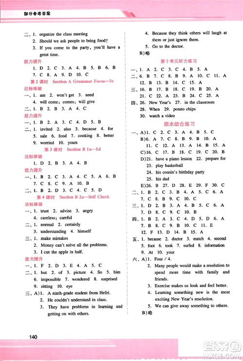 广西师范大学出版社2023年秋新课程学习辅导八年级英语上册人教版答案 广西师范大学出版社2023年秋新课程学习辅导八年级英语上册人教版答案