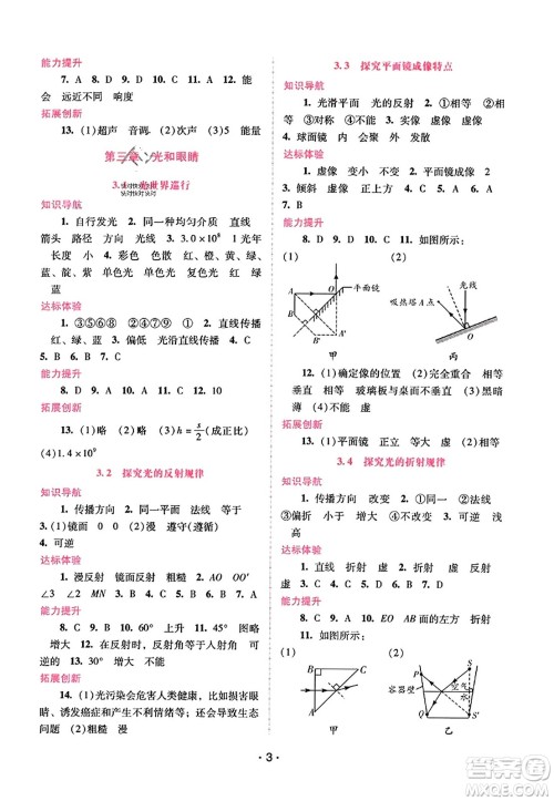 广西师范大学出版社2023年秋新课程学习辅导八年级物理上册沪粤版答案 广西师范大学出版社2023年秋新课程学习辅导八年级物理上册沪粤版答案