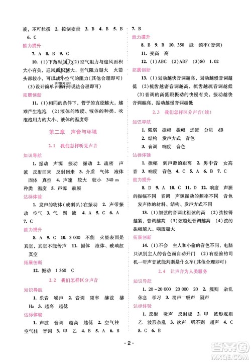 广西师范大学出版社2023年秋新课程学习辅导八年级物理上册沪粤版答案