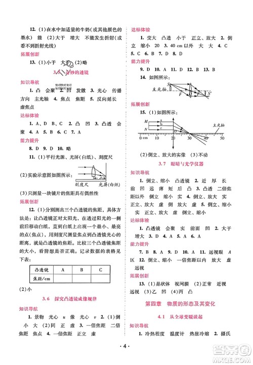 广西师范大学出版社2023年秋新课程学习辅导八年级物理上册沪粤版答案 广西师范大学出版社2023年秋新课程学习辅导八年级物理上册沪粤版答案
