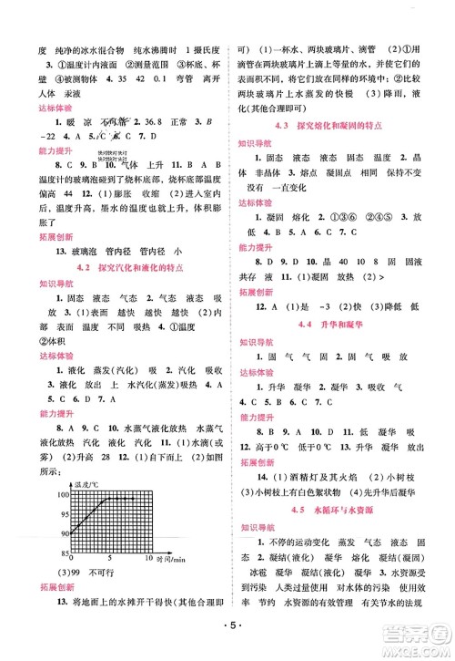 广西师范大学出版社2023年秋新课程学习辅导八年级物理上册沪粤版答案 广西师范大学出版社2023年秋新课程学习辅导八年级物理上册沪粤版答案