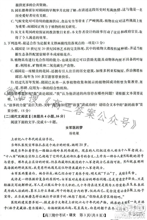 齐齐哈尔2024届普高联谊校高三期中考试24016C语文试题答案