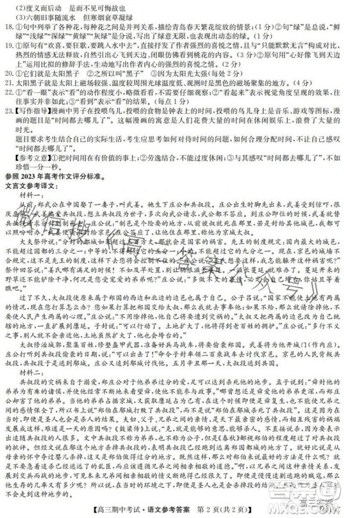 齐齐哈尔2024届普高联谊校高三期中考试24016C语文试题答案