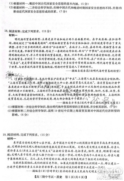 齐齐哈尔2024届普高联谊校高三期中考试24016C历史试题答案 齐齐哈尔2024届普高联谊校高三期中考试24016C历史试题答案