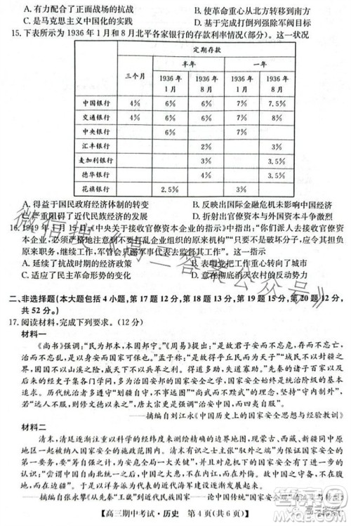 齐齐哈尔2024届普高联谊校高三期中考试24016C历史试题答案