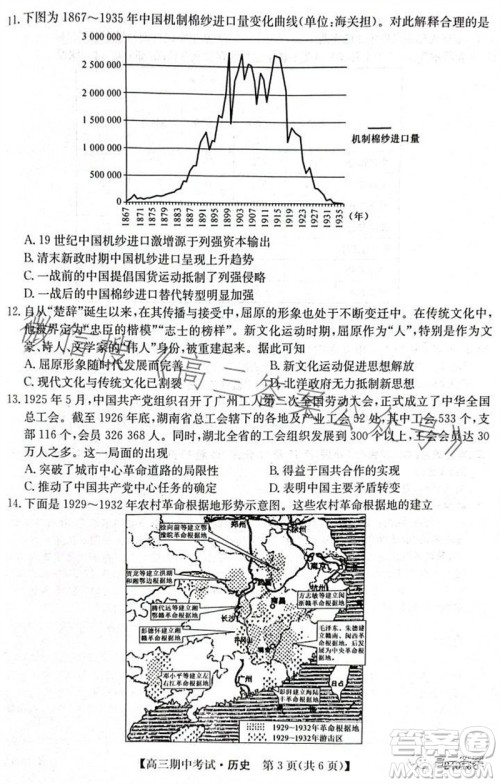 齐齐哈尔2024届普高联谊校高三期中考试24016C历史试题答案