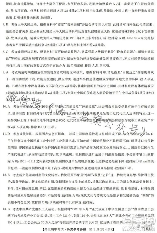 齐齐哈尔2024届普高联谊校高三期中考试24016C历史试题答案 齐齐哈尔2024届普高联谊校高三期中考试24016C历史试题答案