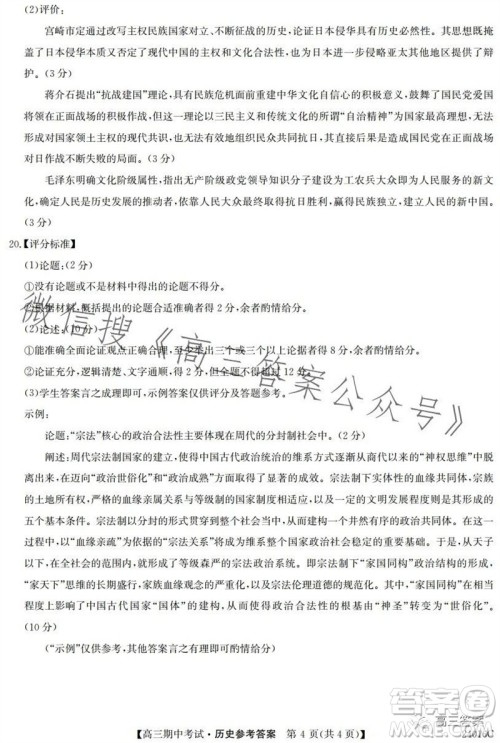 齐齐哈尔2024届普高联谊校高三期中考试24016C历史试题答案 齐齐哈尔2024届普高联谊校高三期中考试24016C历史试题答案