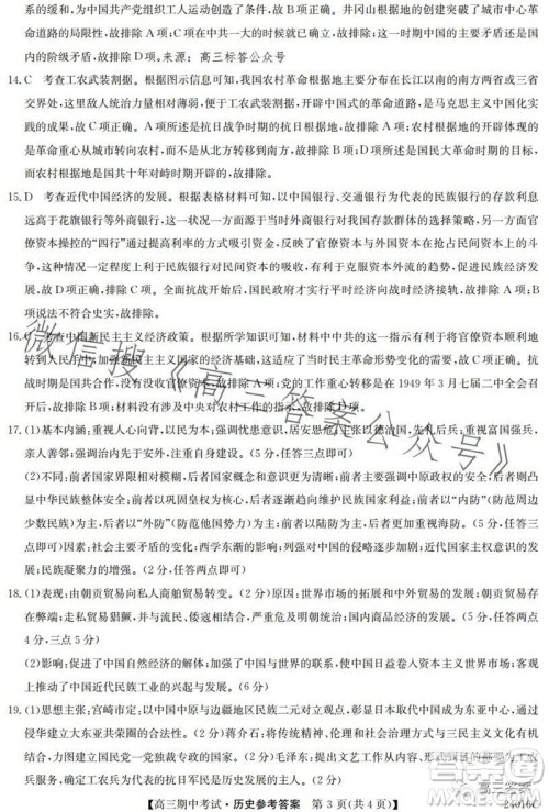 齐齐哈尔2024届普高联谊校高三期中考试24016C历史试题答案 齐齐哈尔2024届普高联谊校高三期中考试24016C历史试题答案