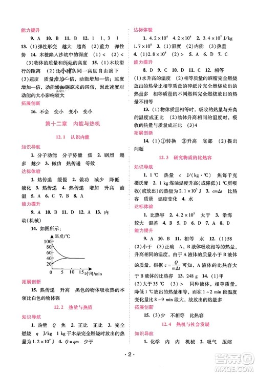 广西师范大学出版社2023年秋新课程学习辅导九年级物理上册沪粤版答案 广西师范大学出版社2023年秋新课程学习辅导九年级物理上册沪粤版答案