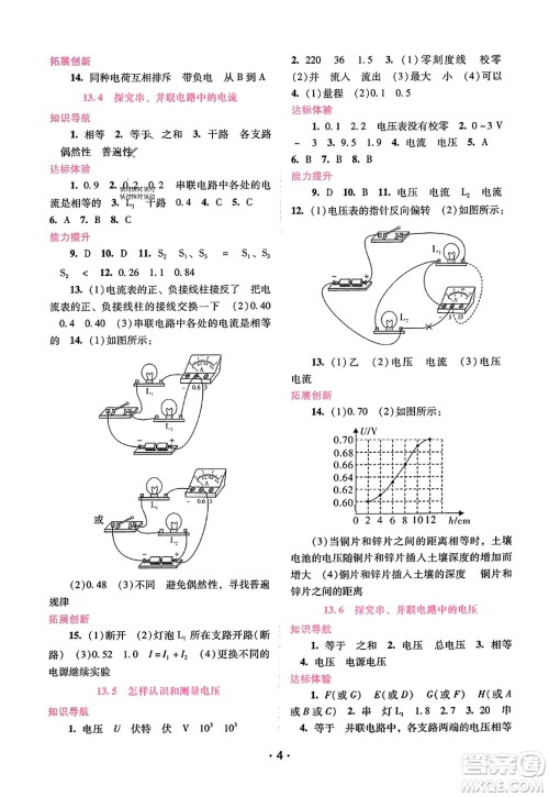 广西师范大学出版社2023年秋新课程学习辅导九年级物理上册沪粤版答案