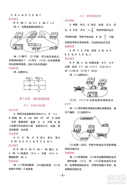 广西师范大学出版社2023年秋新课程学习辅导九年级物理上册沪粤版答案 广西师范大学出版社2023年秋新课程学习辅导九年级物理上册沪粤版答案