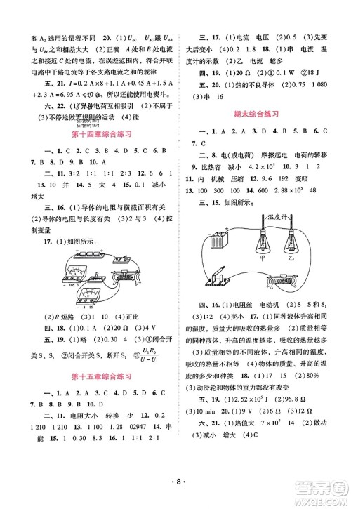 广西师范大学出版社2023年秋新课程学习辅导九年级物理上册沪粤版答案