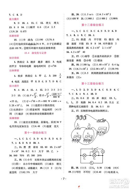 广西师范大学出版社2023年秋新课程学习辅导九年级物理上册沪粤版答案