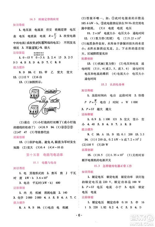 广西师范大学出版社2023年秋新课程学习辅导九年级物理上册沪粤版答案 广西师范大学出版社2023年秋新课程学习辅导九年级物理上册沪粤版答案