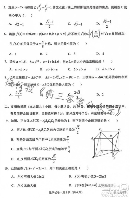 大理州2024届高中毕业生第一次复习统一检测数学试题答案