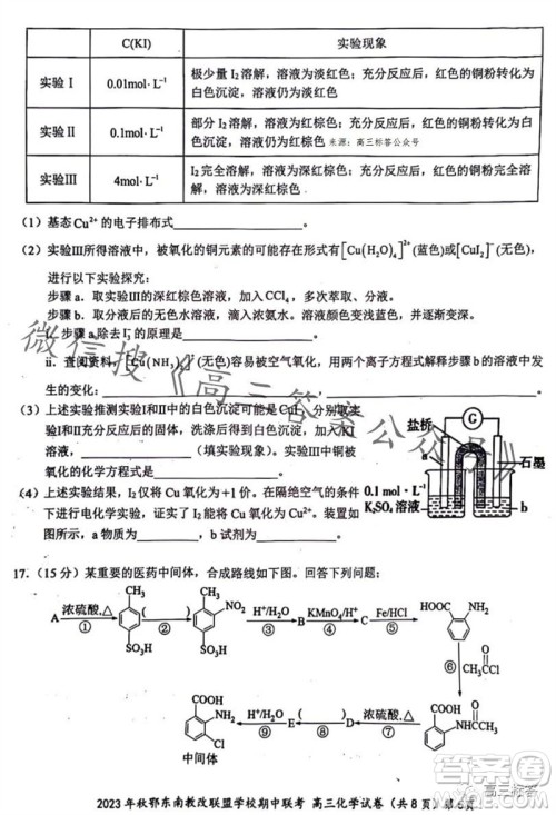 2023年秋鄂东南省级示范高中教育教学改革联盟学校期中联考高三化学试题答案