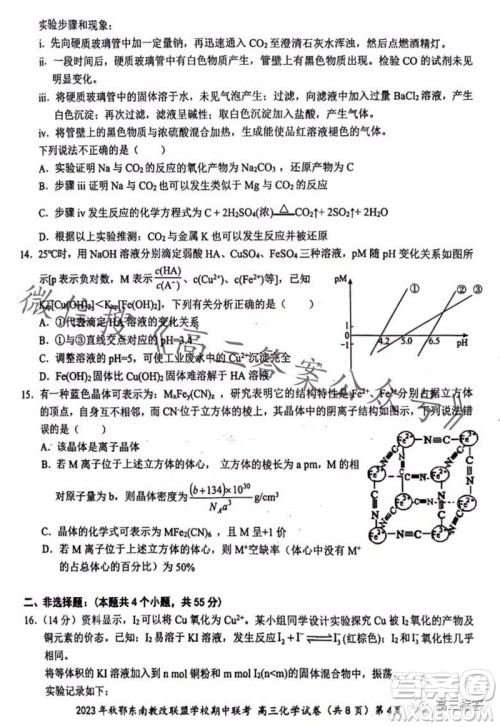 2023年秋鄂东南省级示范高中教育教学改革联盟学校期中联考高三化学试题答案