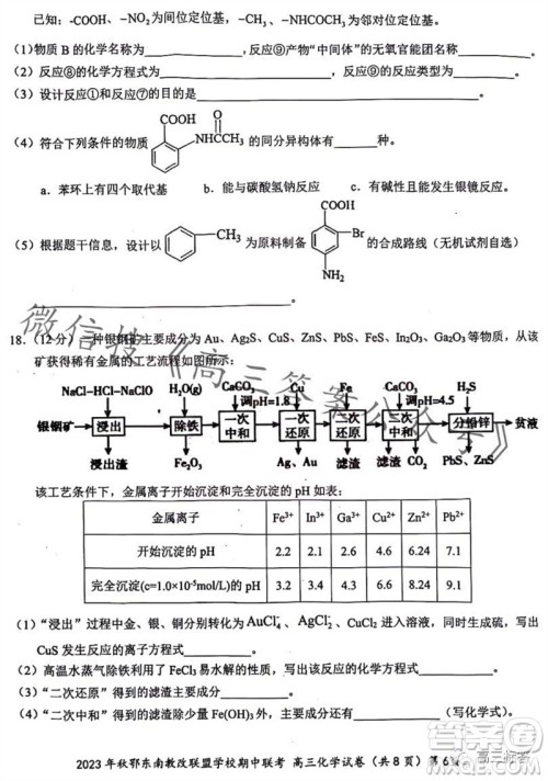 2023年秋鄂东南省级示范高中教育教学改革联盟学校期中联考高三化学试题答案
