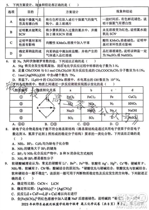 2023年秋鄂东南省级示范高中教育教学改革联盟学校期中联考高三化学试题答案