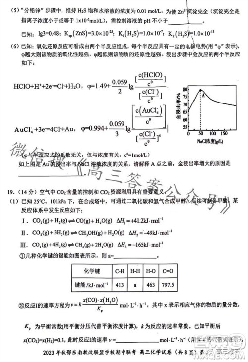2023年秋鄂东南省级示范高中教育教学改革联盟学校期中联考高三化学试题答案
