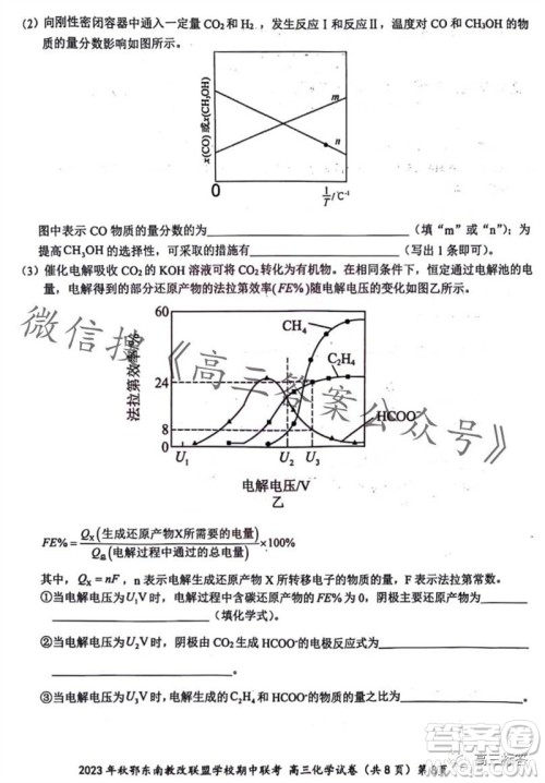 2023年秋鄂东南省级示范高中教育教学改革联盟学校期中联考高三化学试题答案