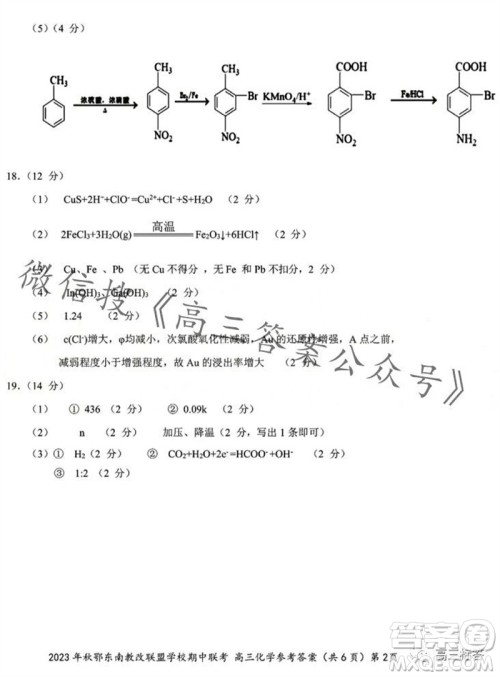 2023年秋鄂东南省级示范高中教育教学改革联盟学校期中联考高三化学试题答案