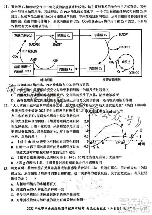 2023年秋鄂东南省级示范高中教育教学改革联盟学校期中联考高三生物试题答案 2023年秋鄂东南省级示范高中教育教学改革联盟学校期中联考高三生物试题答案