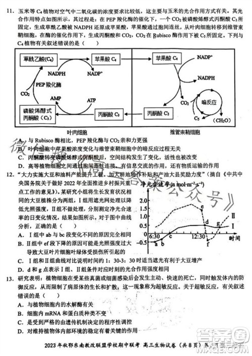 2023年秋鄂东南省级示范高中教育教学改革联盟学校期中联考高三生物试题答案