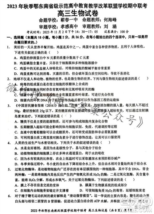 2023年秋鄂东南省级示范高中教育教学改革联盟学校期中联考高三生物试题答案