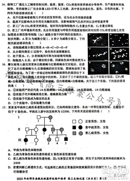 2023年秋鄂东南省级示范高中教育教学改革联盟学校期中联考高三生物试题答案