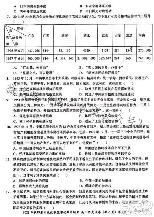 2023年秋鄂东南省级示范高中教育教学改革联盟学校期中联考高三历史试题答案