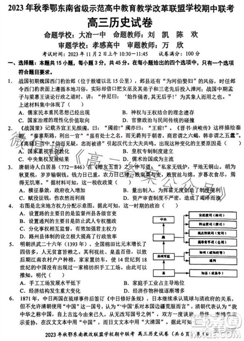 2023年秋鄂东南省级示范高中教育教学改革联盟学校期中联考高三历史试题答案