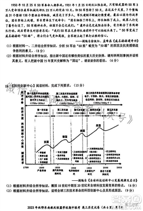 2023年秋鄂东南省级示范高中教育教学改革联盟学校期中联考高三历史试题答案