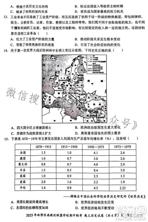 2023年秋鄂东南省级示范高中教育教学改革联盟学校期中联考高三历史试题答案