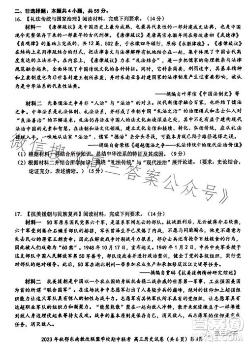 2023年秋鄂东南省级示范高中教育教学改革联盟学校期中联考高三历史试题答案