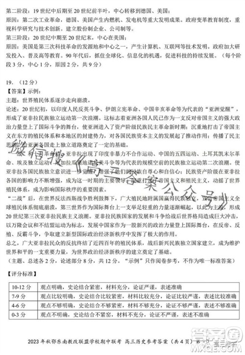 2023年秋鄂东南省级示范高中教育教学改革联盟学校期中联考高三历史试题答案