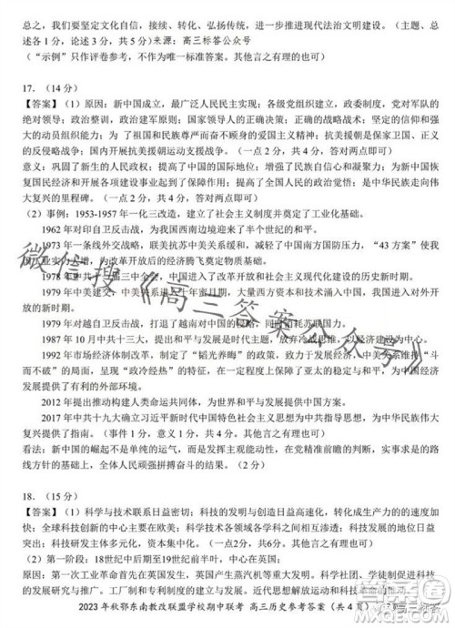 2023年秋鄂东南省级示范高中教育教学改革联盟学校期中联考高三历史试题答案