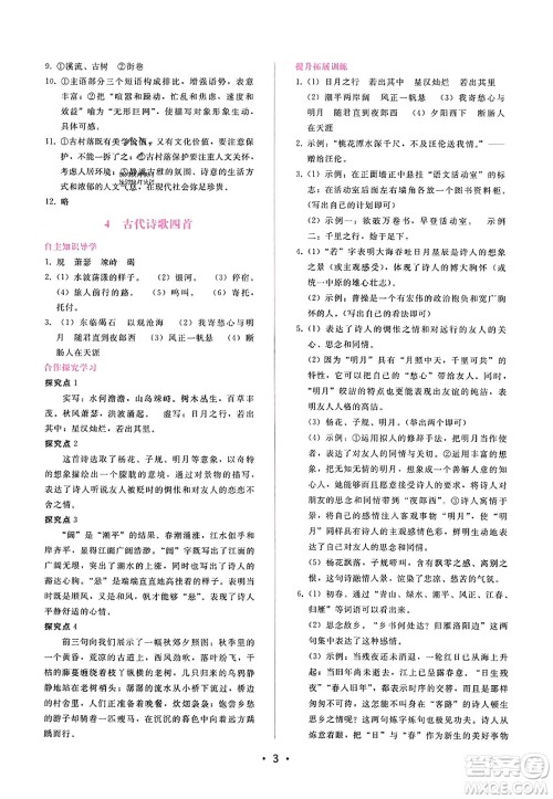 广西师范大学出版社2023年秋新课程学习辅导七年级语文上册通用版答案 广西师范大学出版社2023年秋新课程学习辅导七年级语文上册通用版答案