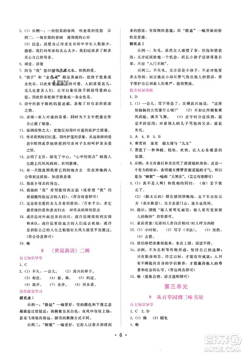 广西师范大学出版社2023年秋新课程学习辅导七年级语文上册通用版答案 广西师范大学出版社2023年秋新课程学习辅导七年级语文上册通用版答案