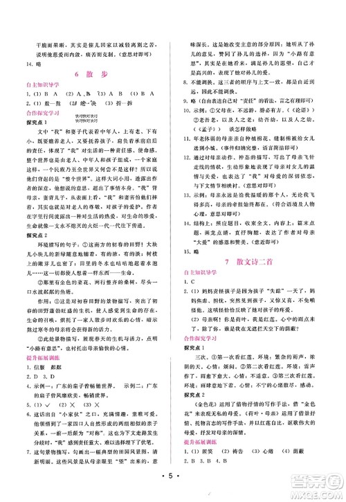 广西师范大学出版社2023年秋新课程学习辅导七年级语文上册通用版答案